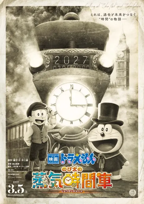 電影多啦A夢：大雄之蒸氣時間車