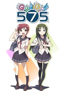 ゴ～！ゴ～！ご～しちご～