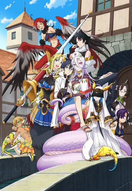 魔物娘的醫生