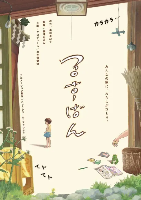 看家
