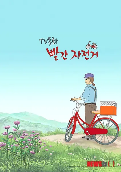 紅色自行車