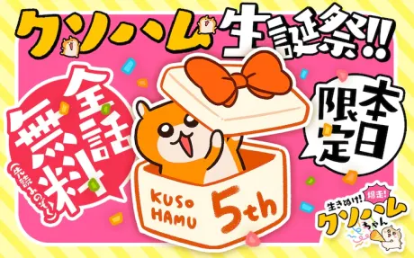 生き抜け！爆走！クソハムちゃん