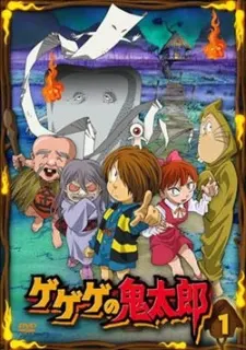 鬼太郎 (2007)