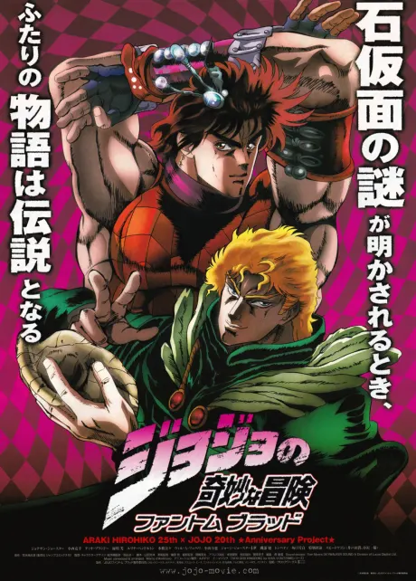 JOJO的奇妙冒險 幻影血脈