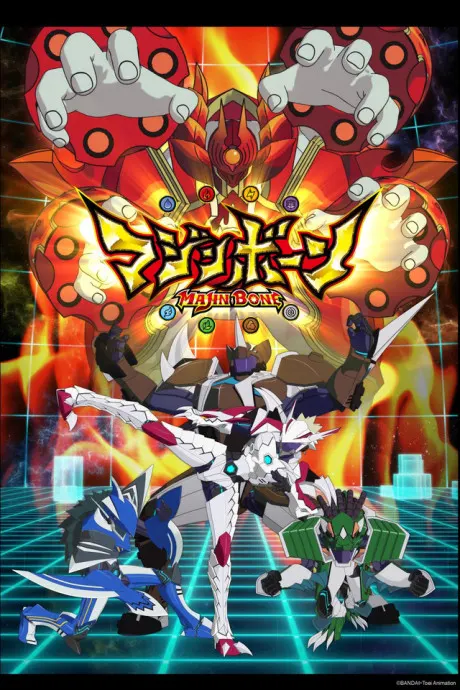 魔神之骨