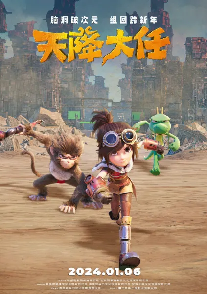 天降大任