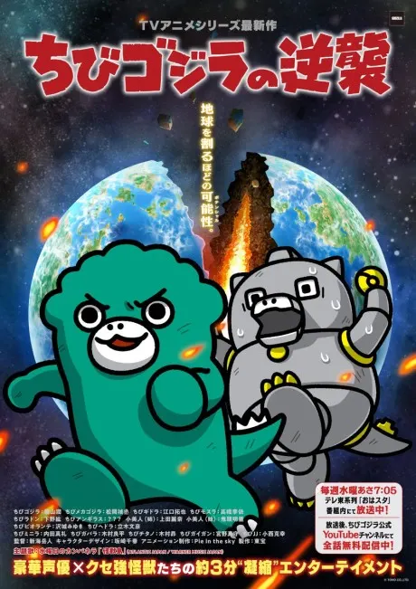 小哥斯拉的逆襲