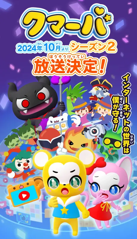 Kumarba 第2季