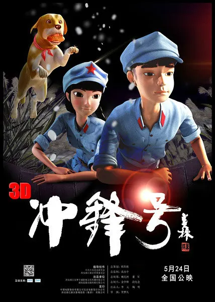 衝鋒號