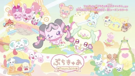 小小光之美少女～Precure Fairies～ 第3季