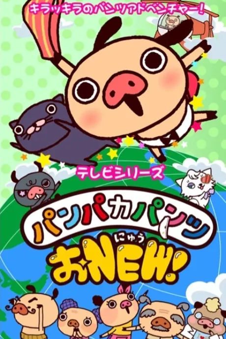 胖胖褲豬 ONEW！