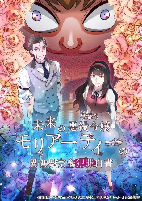 幽靈教授的惡女養成法則