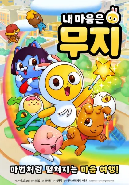 내 마음은 무지