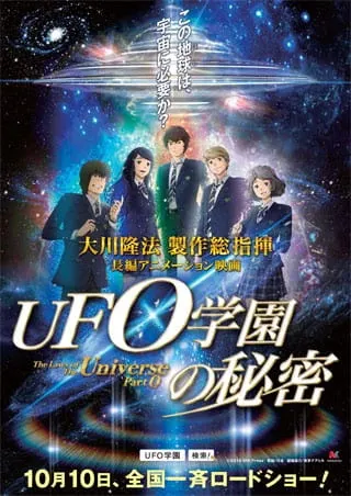 UFO學園的祕密