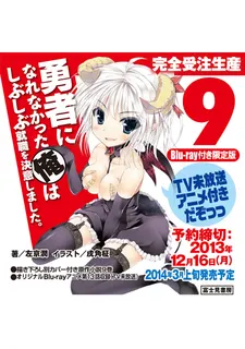 當不成勇者的我，只好勉強就職了。OVA