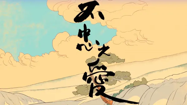 不忠之愛