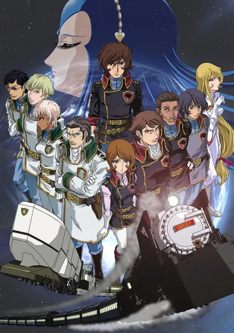 銀河鐵道物語II 永遠的分歧點