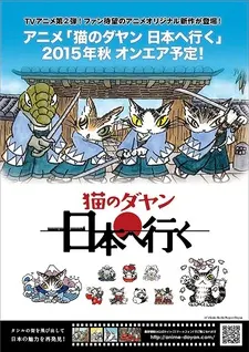 達洋貓 日本行
