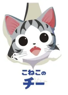 小貓小起的碰碰大冒險
