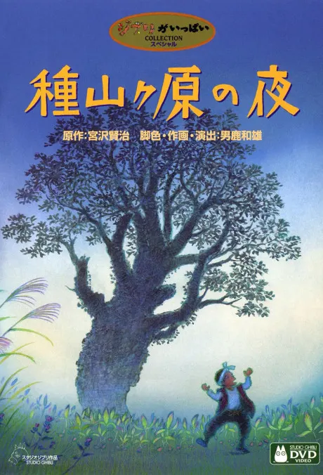 種山原之夜