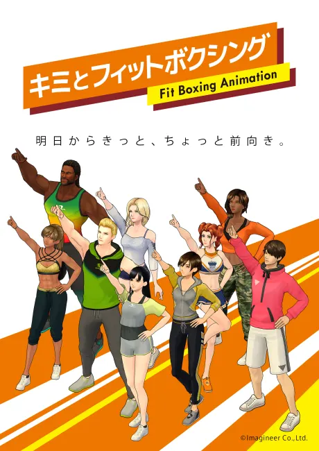 與你一起Fit Boxing