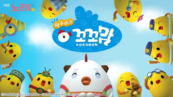 와글와글 꼬꼬맘