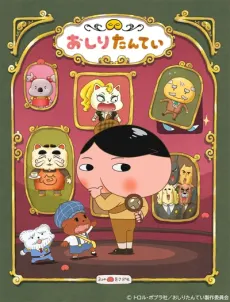 屁屁偵探 第六季