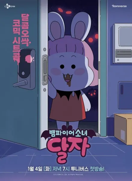 吸血鬼少女達子