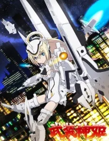 武裝神姬