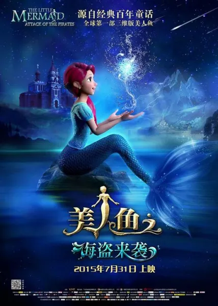 美人魚之海盜來襲