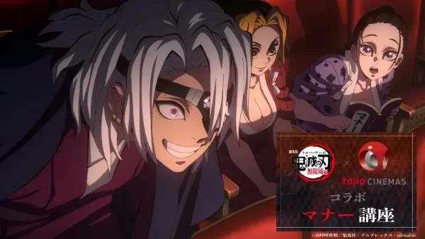 劇場版 鬼滅之刃 無限城篇 禮儀映像