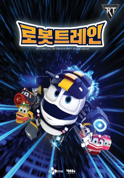 動感火車家族
