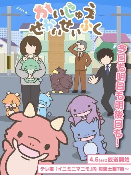 怪獸世界征服