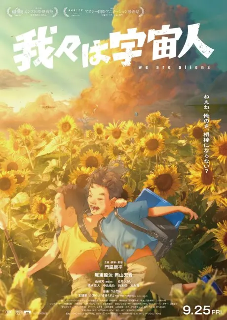 我們是宇宙人