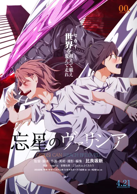 忘星のヴァリシア 第二章：群青