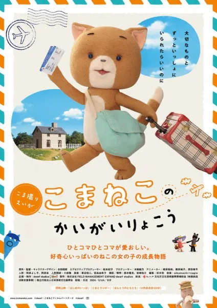 可瑪貓的海外旅行