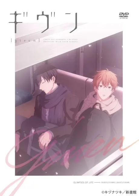 GIVEN 被贈與的未來 10th mix (OAD)