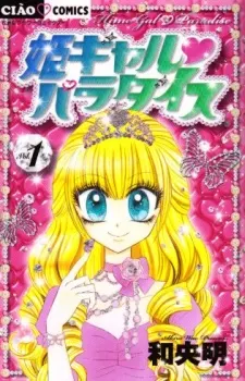 公主辣妹♥天堂