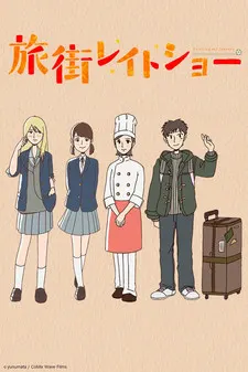 旅街晚間秀