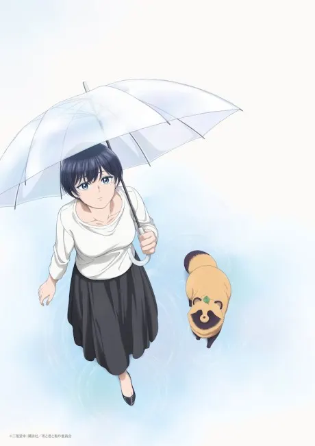 和雨·和你