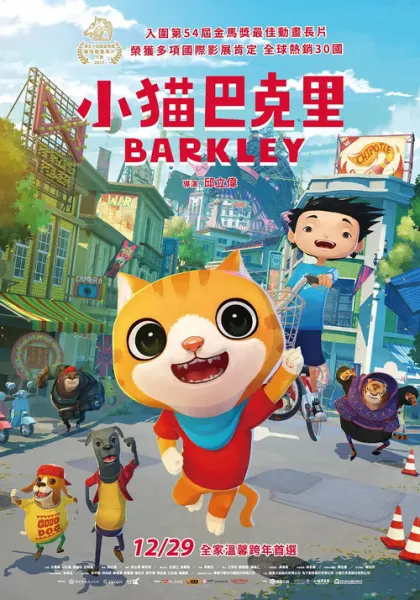 小貓巴克裡