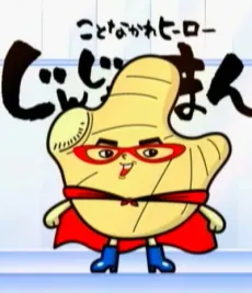 ことなかれヒーローじんじゃーまん