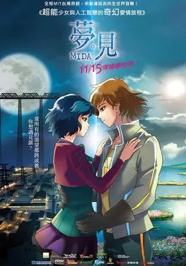夢見