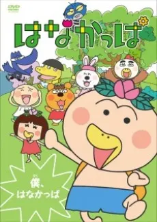 花樣河童