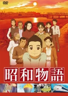 昭和物語 TV