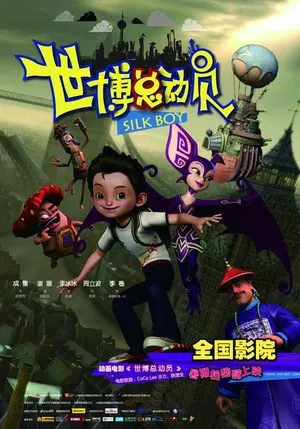世博總動員