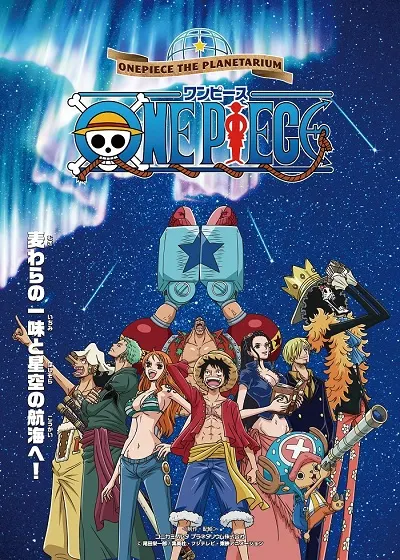 航海王：星空下的偉大航道