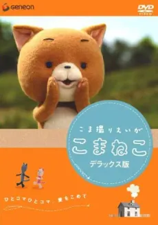 追逐拍攝的可瑪貓