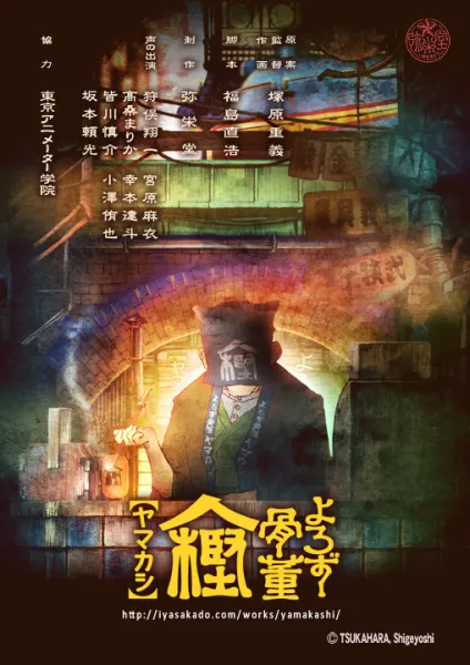 よろず骨董 山樫