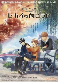 創世紀傳說 世界的彼方